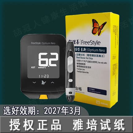 雅培越佳至新型血糖试纸血酮试纸家用测试仪至新试纸条生酮
