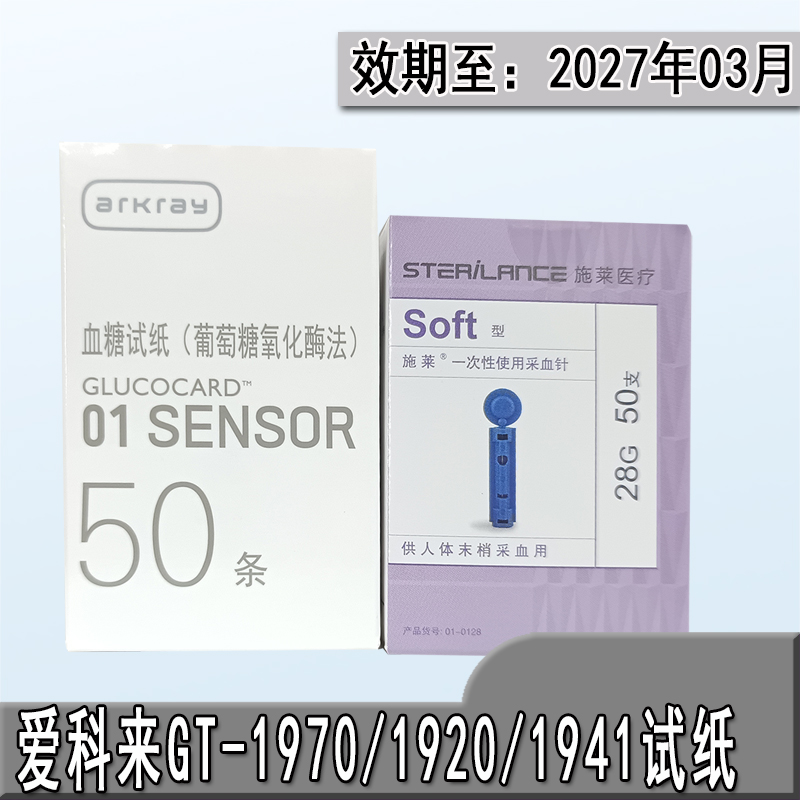 日本京都爱科来血糖试纸1970/20