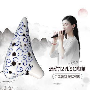 风雅陶笛 迷你12孔陶笛SC项链挂坠高音C调十二孔青花瓷色釉