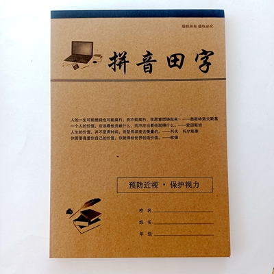 苹果纸品苹果拼音田字本16K牛皮纸封面大生字本中小学生作业本