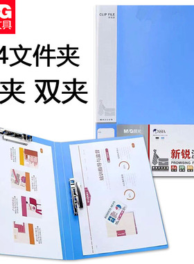 晨光ADM95087文件夹A4资料夹单夹文件收纳档案学生试卷资料双夹