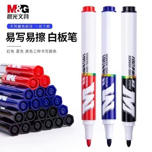 晨光2201白板笔会议教师办公用品单头大容量可擦水笔易擦画板笔