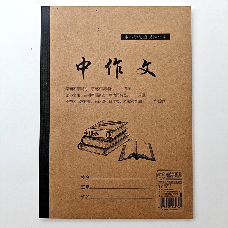 盛品得25K中作文本中演草笔记本中小学防近视作业本英语本日记本