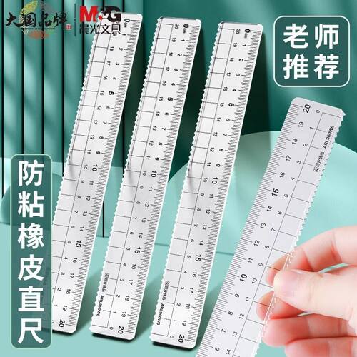 晨光960V3/W6直尺不粘橡皮优品中小学生15/20cm透明考试绘图画画