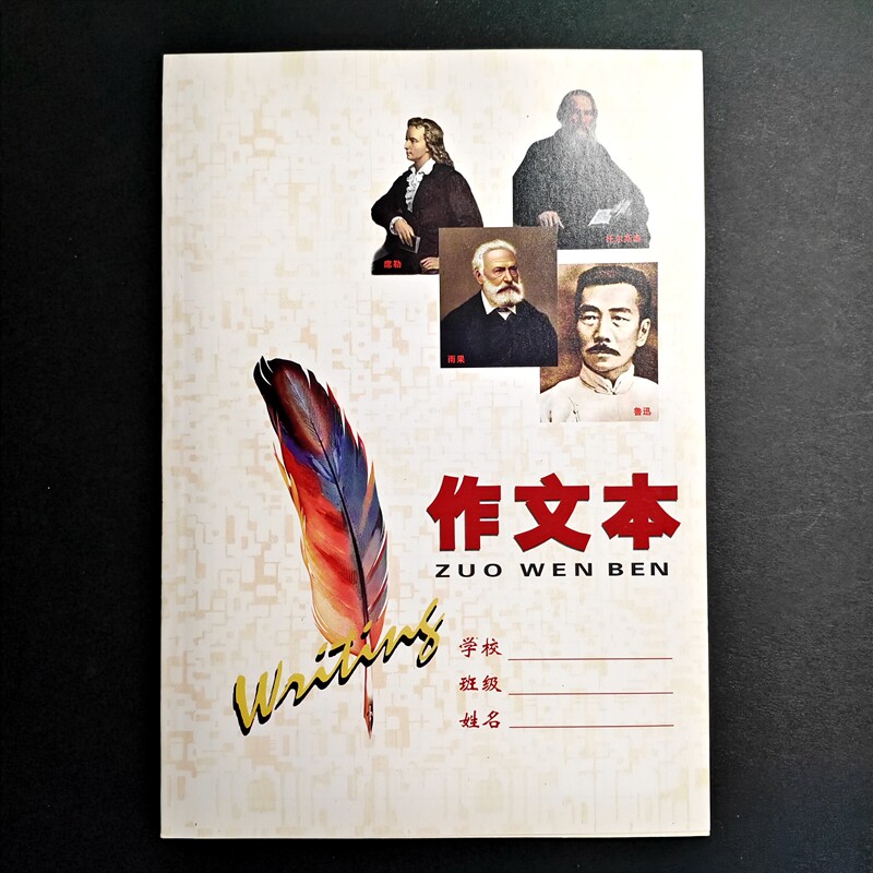 红叶大作文本 16K作文簿济南中小学生作文作业本大演草图画本