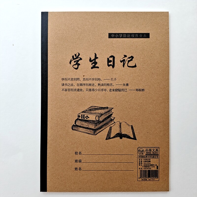 盛品得25K学生日记中作文中笔记中英语中小学生演草本记录作业本
