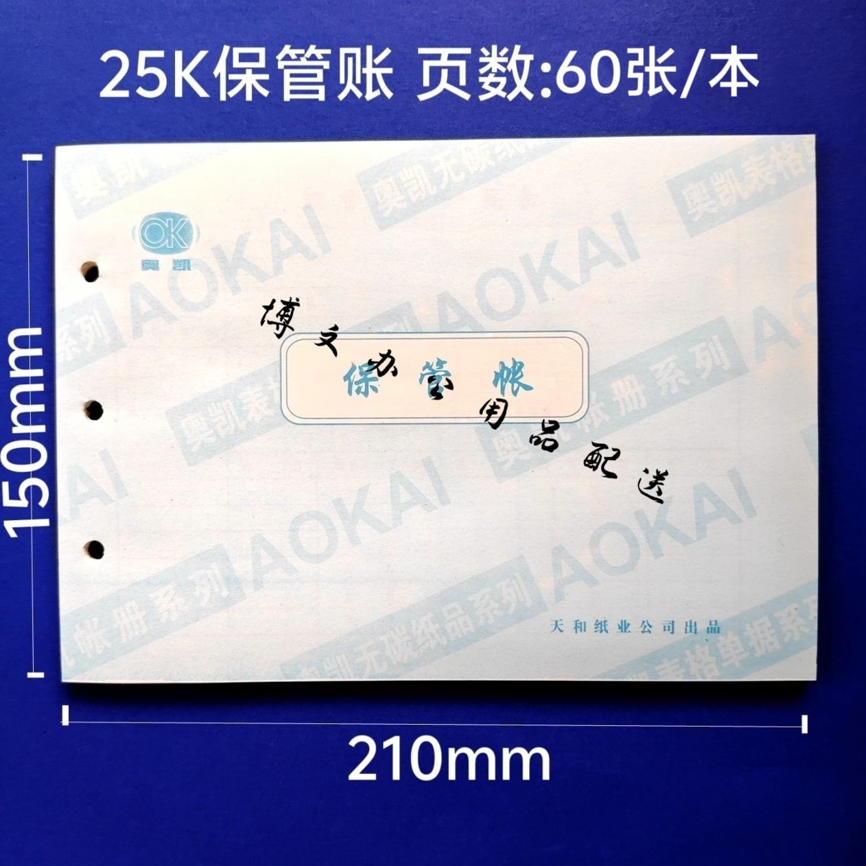 奥凯25k横式保管账本账册三孔活页账芯账皮财会用品通用活页,文具电教/文化用品/商务用品,账本/账册,淘宝优惠券,粉丝福利购,淘宝优惠卷
