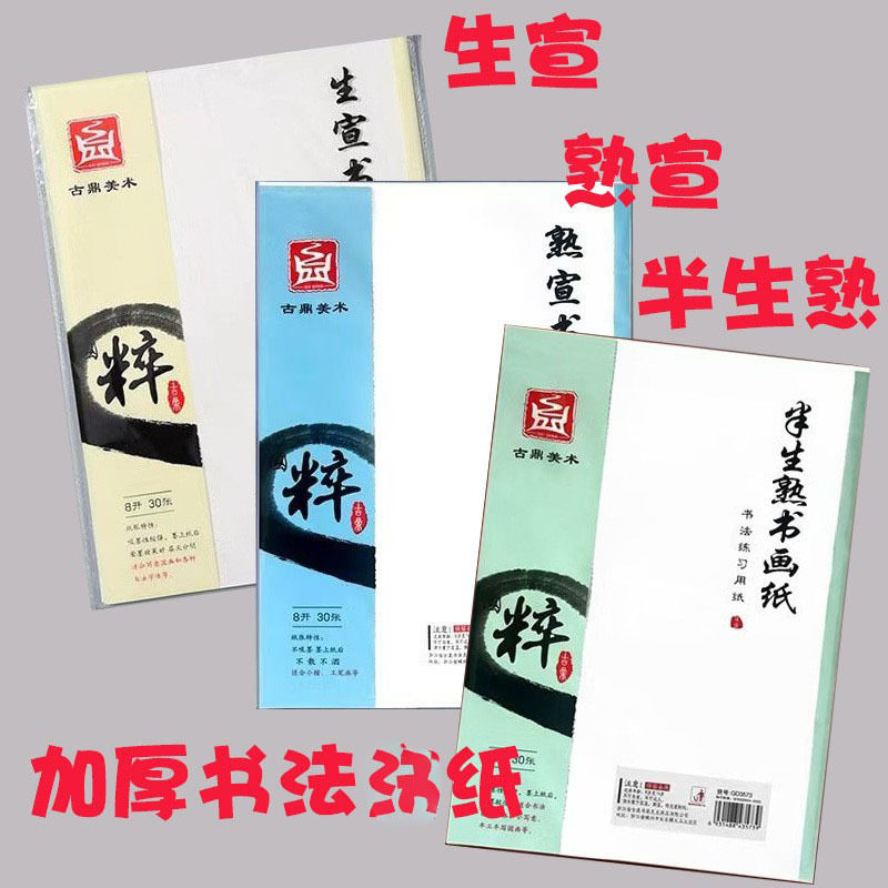 生宣书画纸8k半生初学者国画练习熟宣书法纸山水画半生半熟书画纸