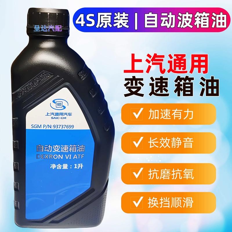GM自动变速箱油波箱油4S原装