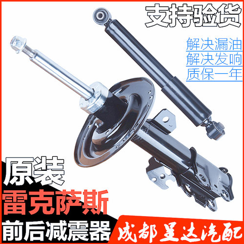 适配雷克萨斯避震器原装