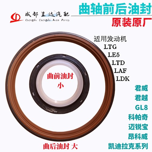 别克曲轴油封原厂原装