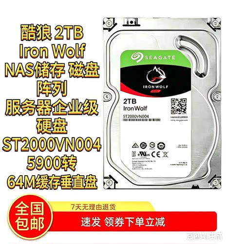 希捷nas硬盘酷狼2TB 群晖服务器 台式机监控阵列3.5寸ST2000VN004