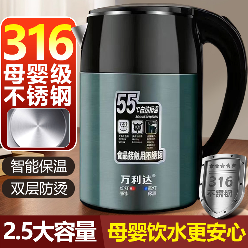万利达316L电热水壶母婴级不锈钢家用耐用智能保温自动断电养生壶