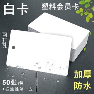 白卡片空白手工吊牌可打孔硬卡会员卡加厚防水PVC塑料diy手写小卡