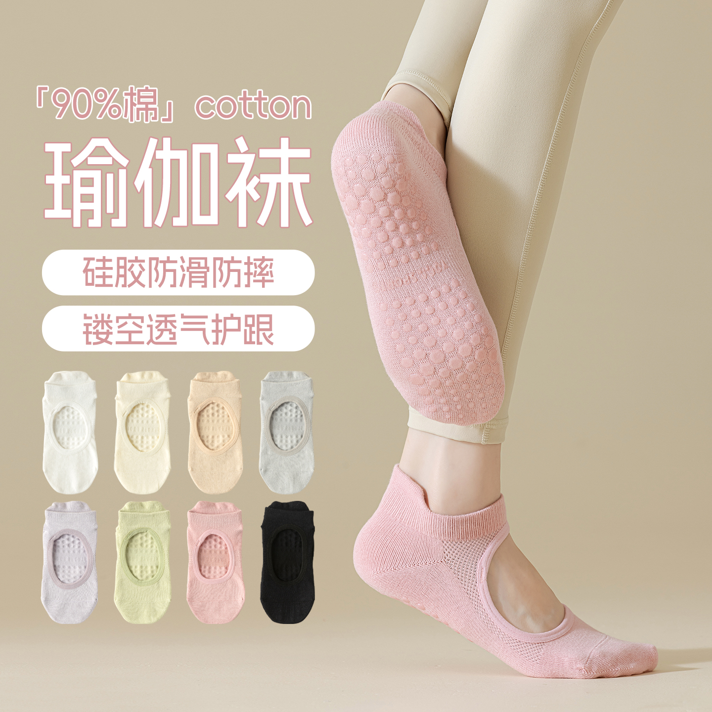 夏季透氣普拉提健身運動瑜伽襪