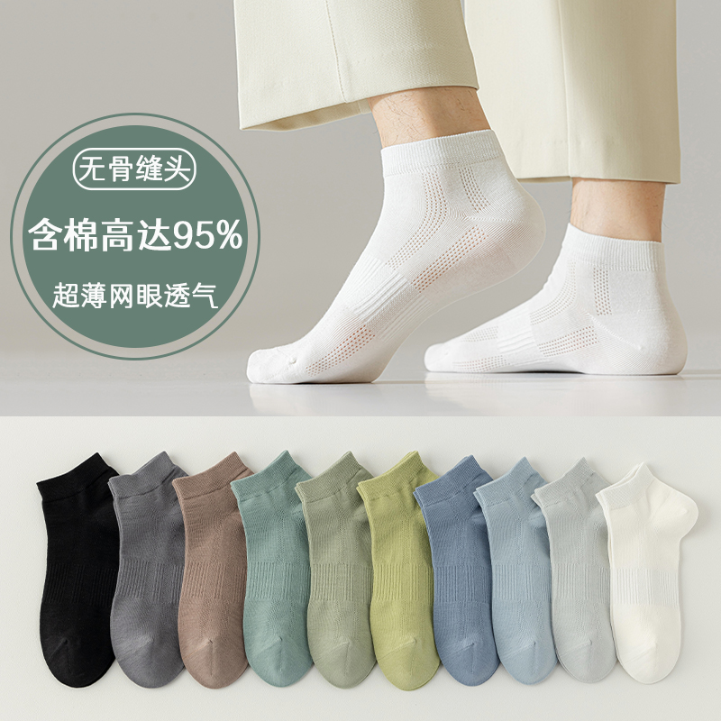 男士夏季薄款100%棉短袜透气网眼