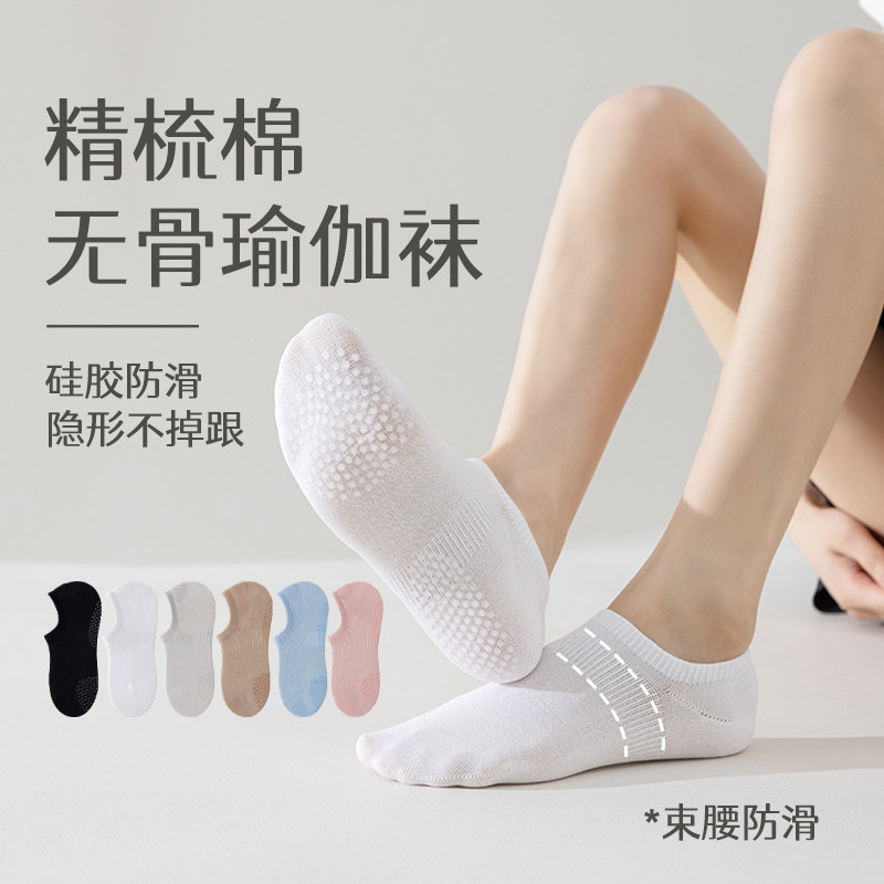 专业瑜伽袜子女夏季薄纯棉无骨室内运动袜健身防滑隐形船袜普拉提