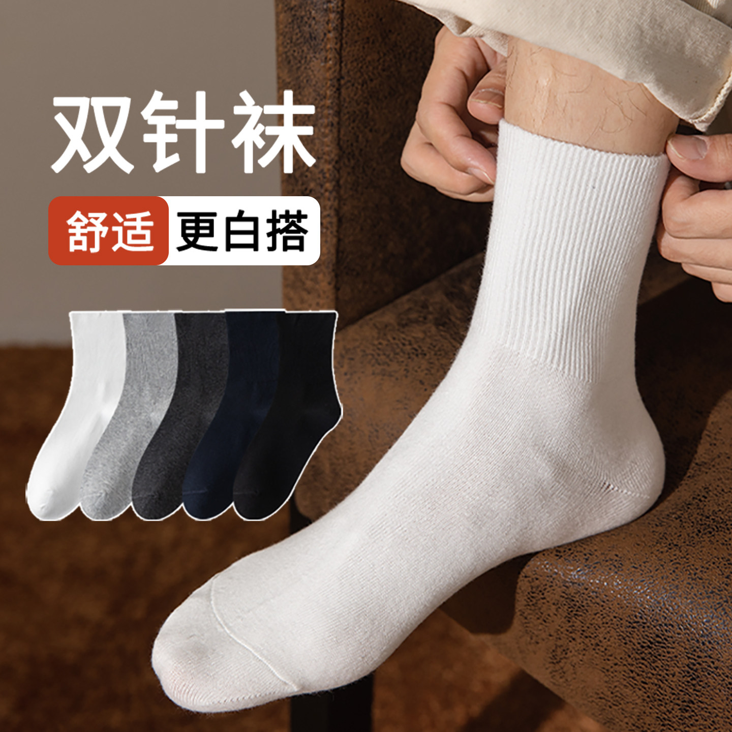 2026秋冬纯色双针袜子男士中筒棉袜休闲百搭松口袜冬季保暖不臭脚