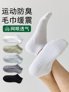 夏季薄款纯棉袜子男防滑毛巾底短袜网眼透气运动吸汗防臭无骨船袜
