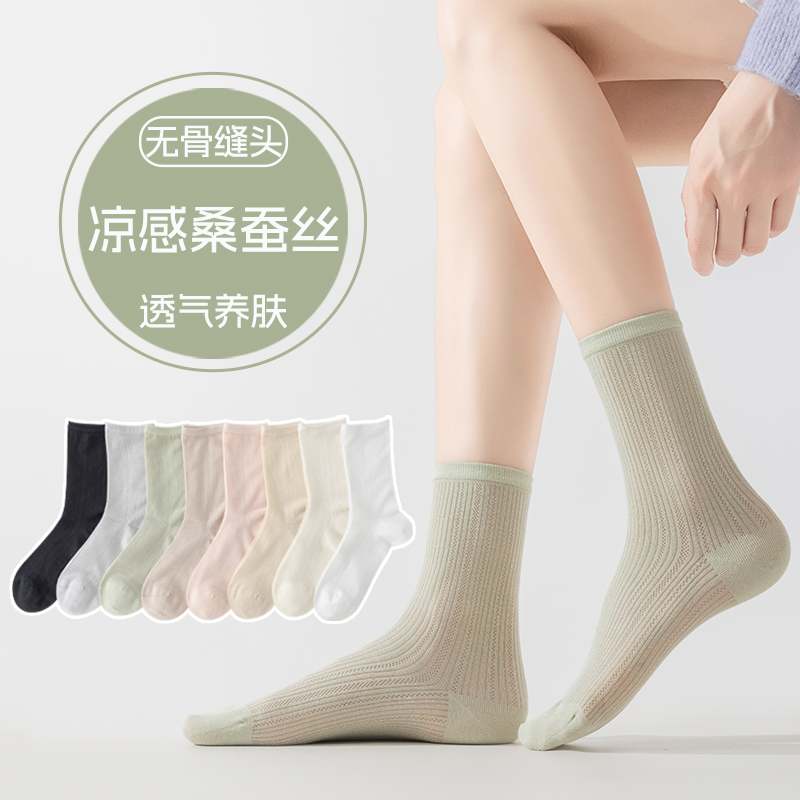 夏季薄款凉感桑蚕丝袜子女网眼透气防臭无骨中筒袜女士堆堆袜夏天
