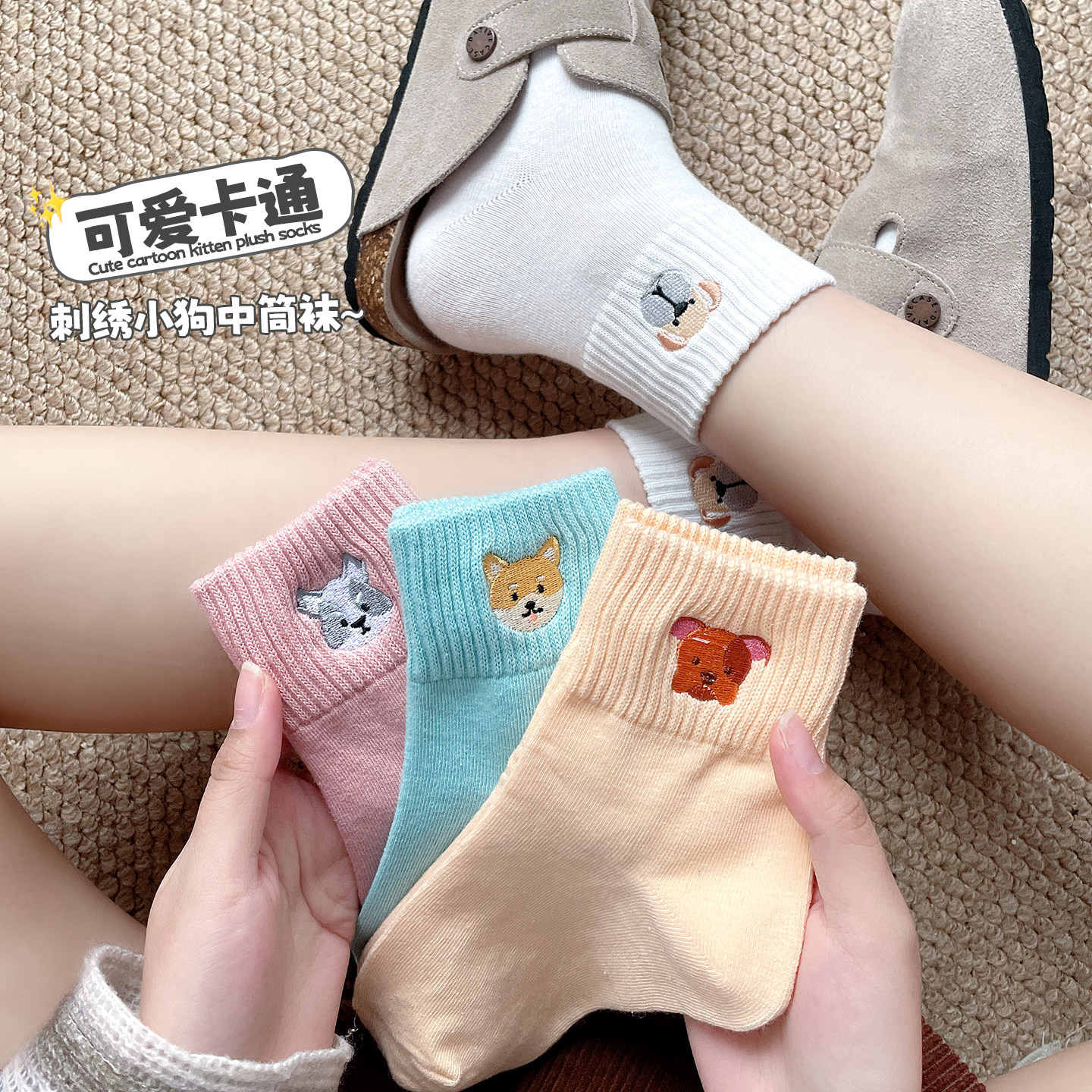 卡通刺绣小狗袜子女纯棉中筒袜秋季女生棉袜春秋加厚保暖糖果色潮