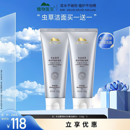 植物医生冬虫夏草深洁泡沫洁面