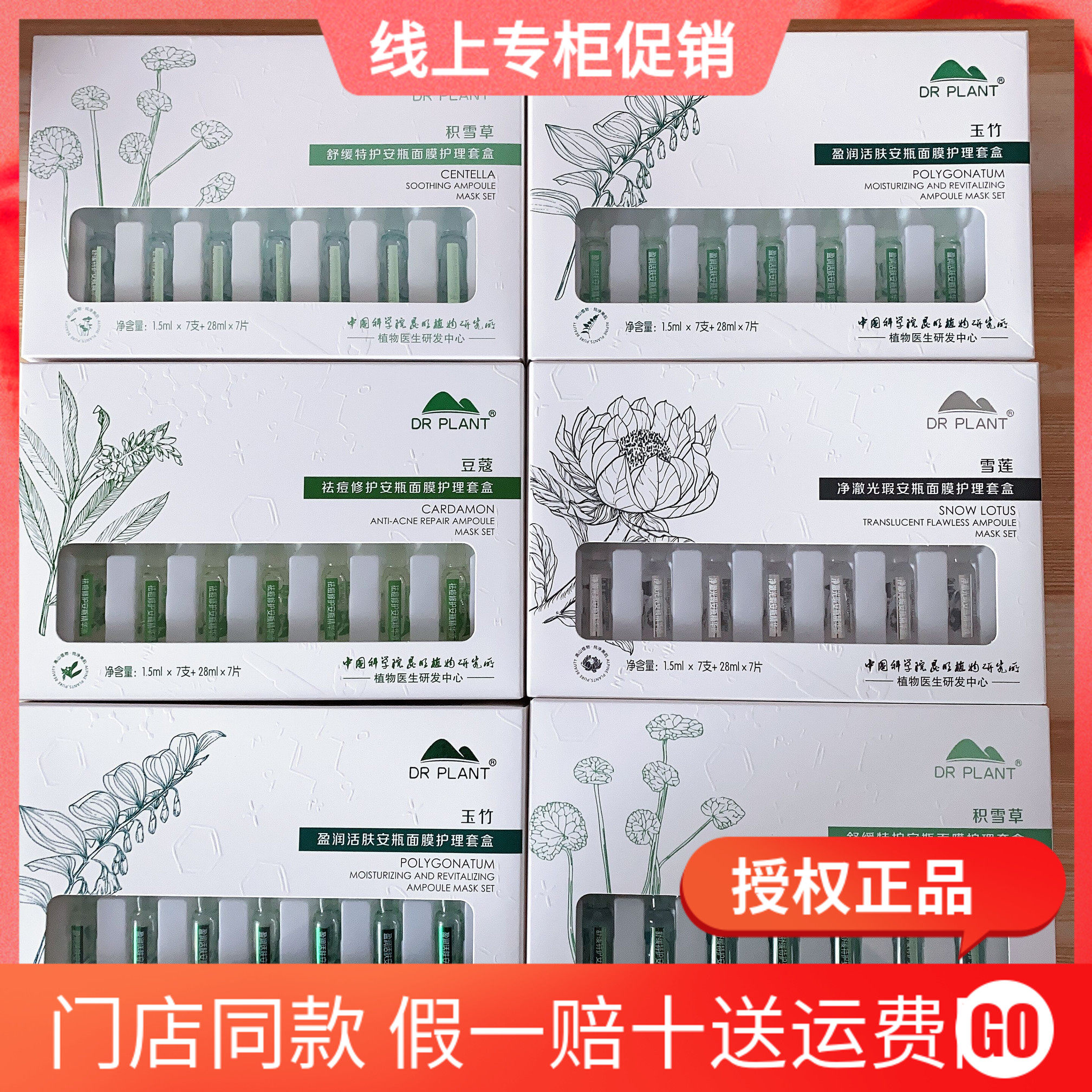 植物医生舒缓保湿精华安瓶面膜女