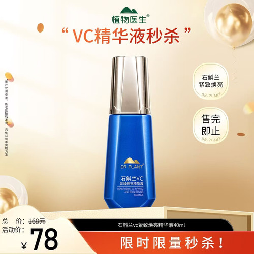 植物医生精华液紧致焕亮石斛兰系