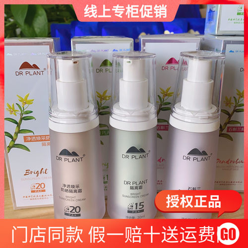 植物医生隔离霜保湿提亮官网正品