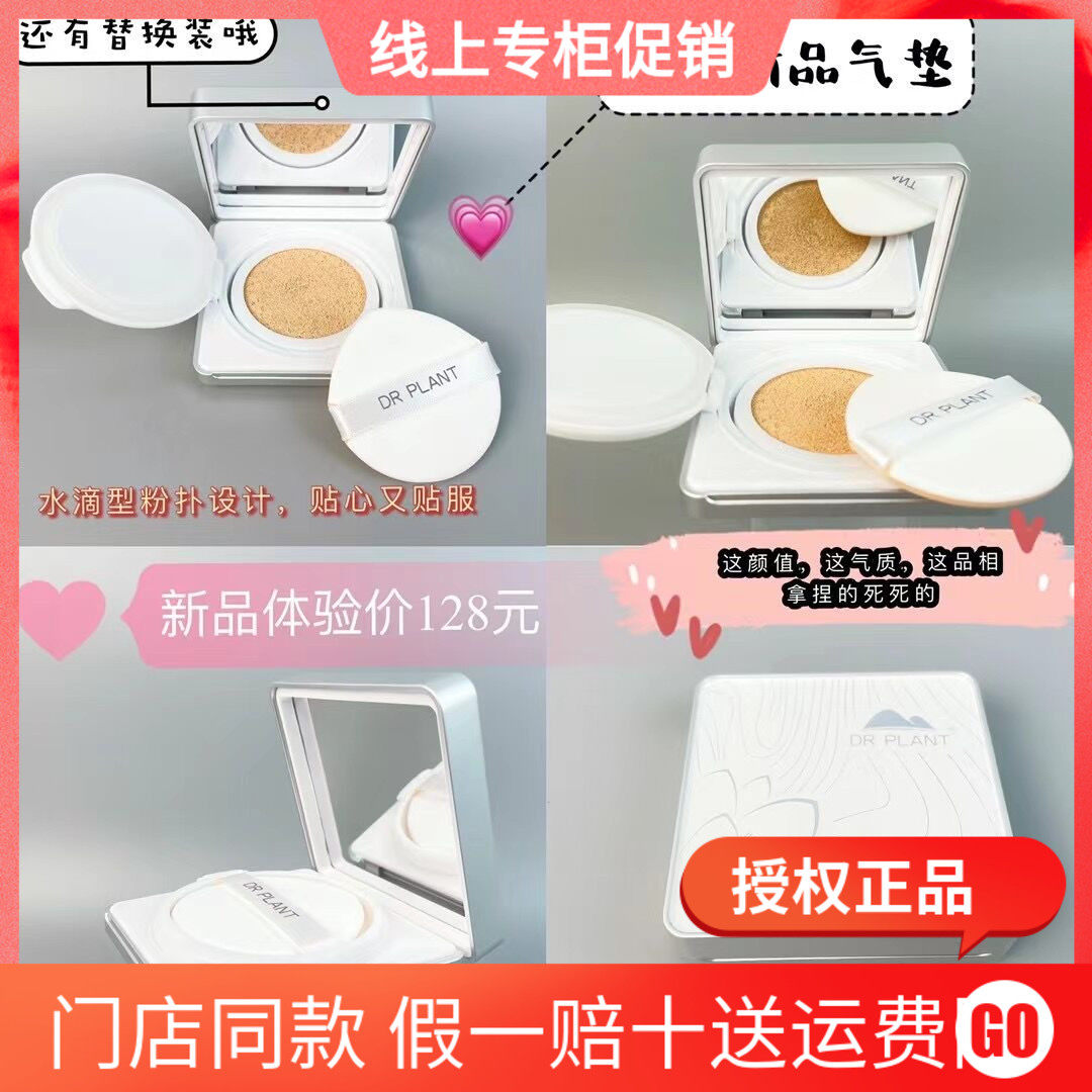 植物医生雪莲遮瑕气垫粉凝霜持久保湿提亮修颜替换旗舰店官网正品