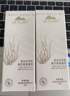 植物医生高山白雪茶提升紧致精华补水保湿旗舰店正品官方清仓临期