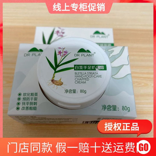 植物医生护手霜白及霜保湿润正品