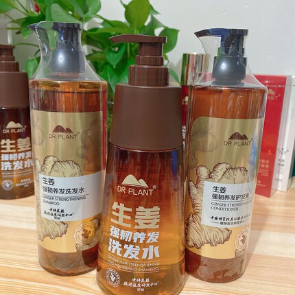 植物医生洗发水护发素生姜强韧天麻去屑清爽无硅油旗舰店官方正品