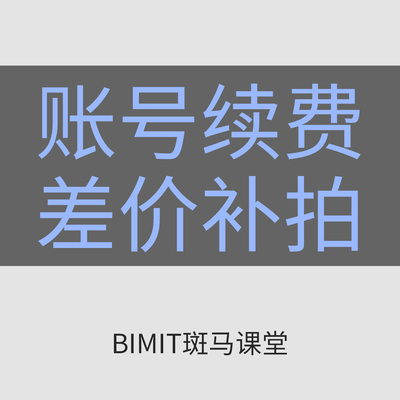 筑浪网校升级补差价教学BIM教程软件下载BIMIT斑马课堂