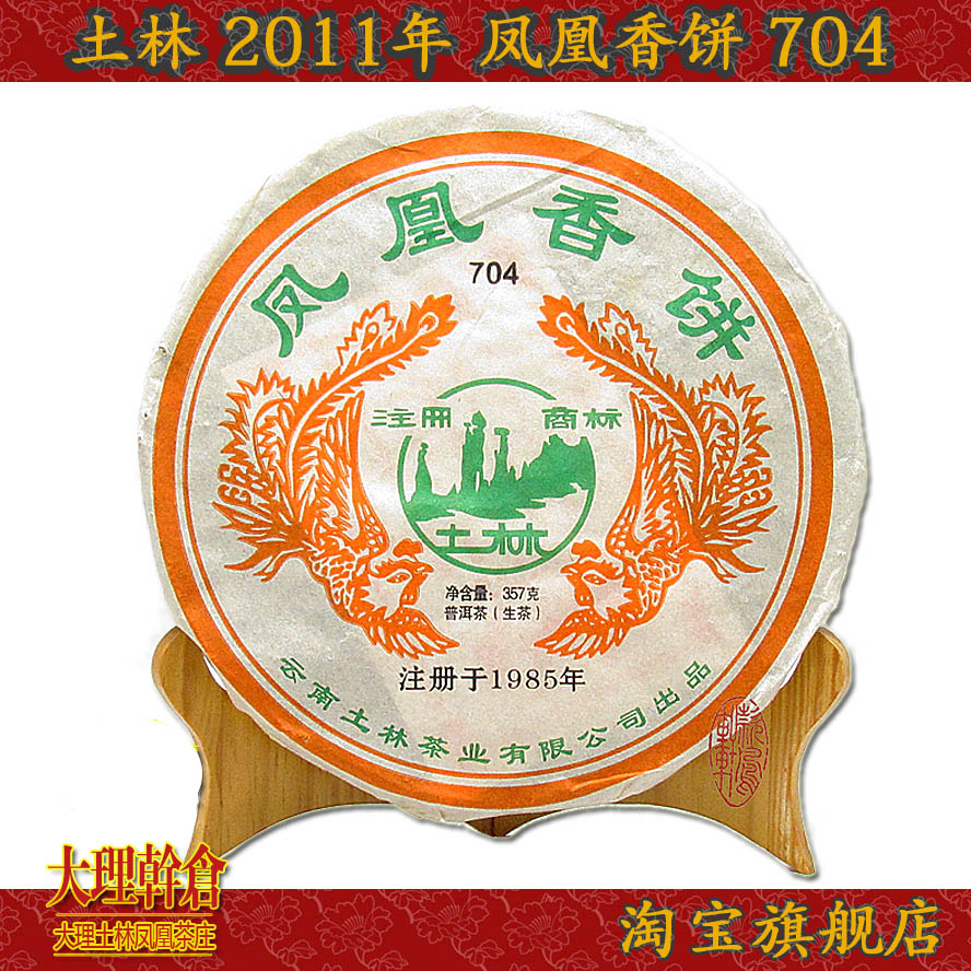云南普洱茶生茶2011年饼茶357g