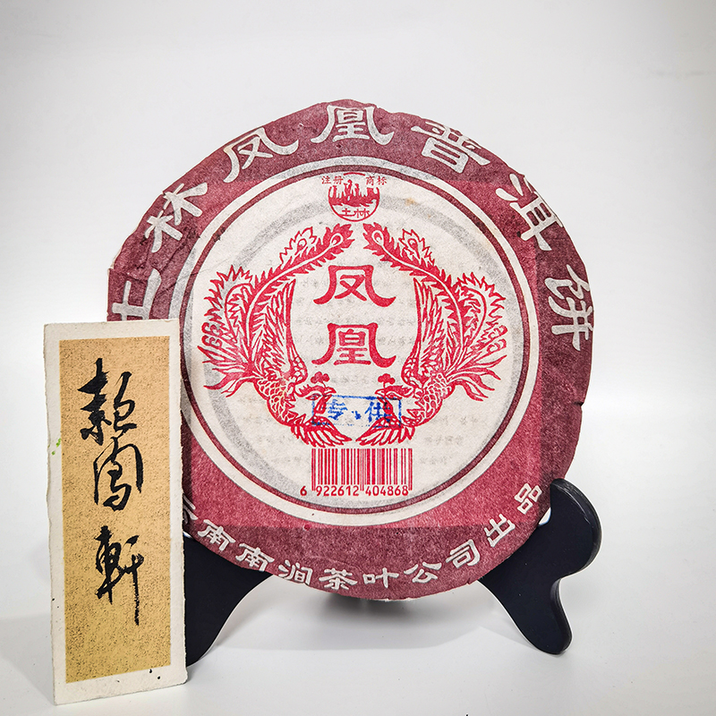 正品土林凤凰2006年云南普洱茶