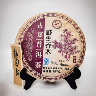 干仓老茶357g 2007年古嘉野生乔木701 云南普洱茶 生茶