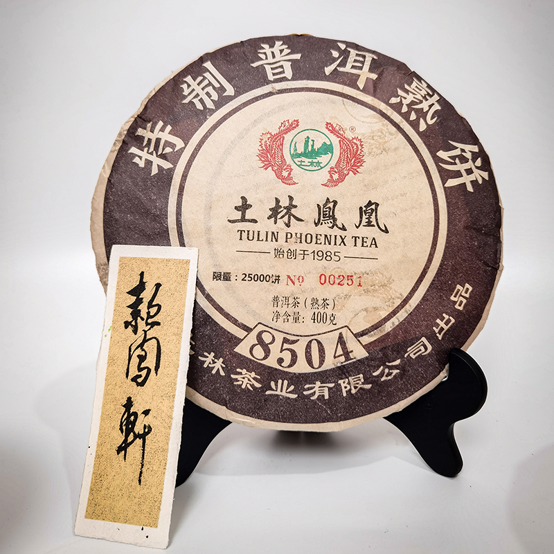 宫廷级土林凤凰400克包邮普洱茶