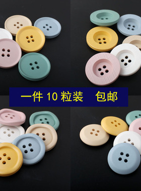 高档树脂大衣风衣外套毛衣西装彩色多色米绿蓝粉黄色树脂纽扣扣子