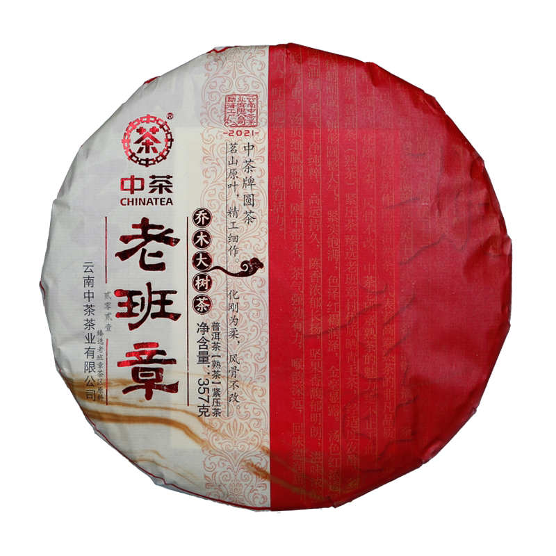 中茶2021年老班章熟茶 茗山原叶精工细作 357克大饼