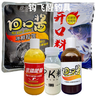 摆渡人回口酱冷冻拉饵开口料散炮罗非飞小药野垂钓鱼饵料黑坑套餐