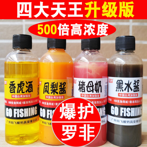 钩飞醒罗非鱼饵小药四大天王
