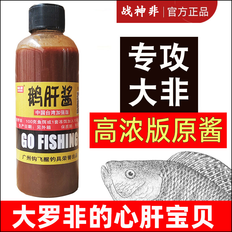 钩飞醒鹅肝酱大罗非钓鱼小药鱼饵料专攻罗飞野钓黑坑配方套餐垂钓,户外/登山/野营/旅行用品,台钓饵,淘宝优惠券,粉丝福利购,淘宝优惠卷