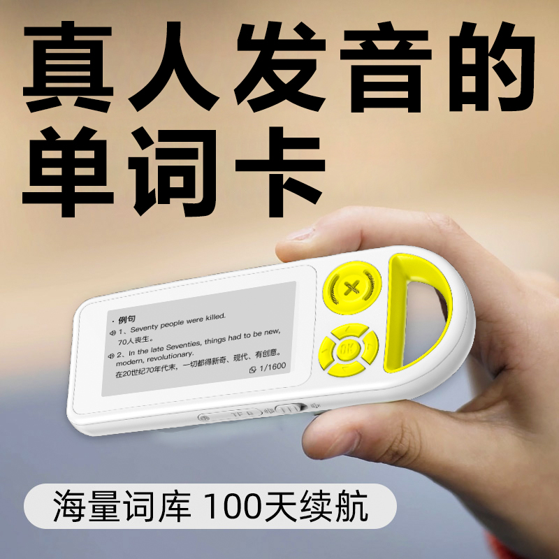 墨水屏电子单词卡便携式英语有声小学初中高考学习音标背单词神器