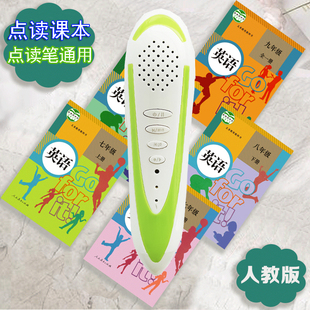人教新目标初中点读课本点读书点读笔通用人民版点读课本789年级