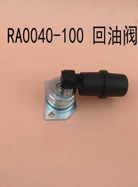普旭真空泵回油阀RA0100防返油开关RA0302浮子球RD0240底座RA0630