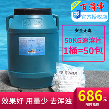 百消净游泳池消毒片 氯片泳池消毒剂84杀菌速溶含氯泡腾片粉强氯