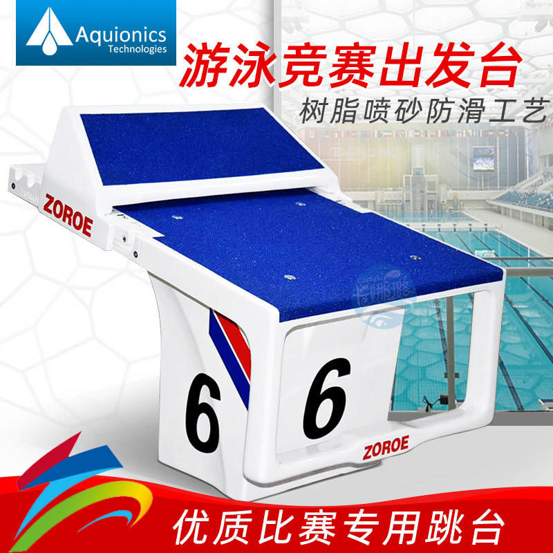泳池出发台玻璃钢比赛跳台304不锈钢单级可拆装标准赛场防滑竞赛