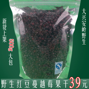 大兴安岭野生蔓越莓果干 野生红豆蔓越橘 红豆干 包邮