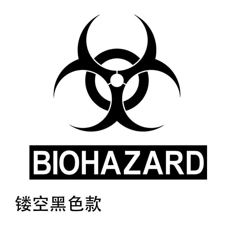 保护伞生化危机之生化武器贴纸刮痕遮挡改装饰车身门防水个性车贴